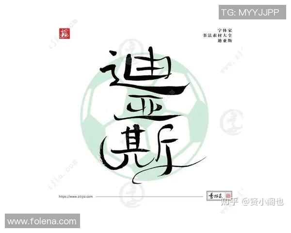 足球明星名字镂空模板创意设计与应用分享探讨